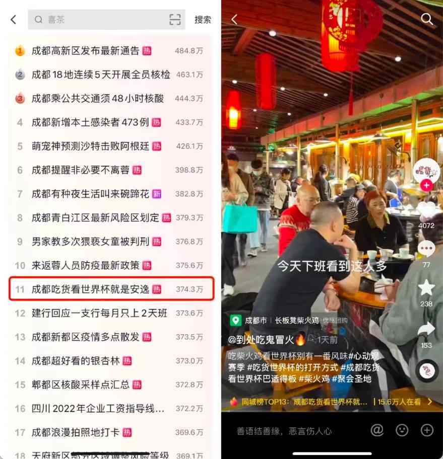 心动观赛季,抖音生活服务携手华西3万商户做好用户的观赛伴侣 心动观赛季,抖音生活服务携手华西3万商户做好用户的观赛伴侣