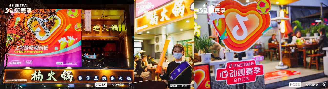 心动观赛季,抖音生活服务携手华西3万商户做好用户的观赛伴侣 心动观赛季,抖音生活服务携手华西3万商户做好用户的观赛伴侣