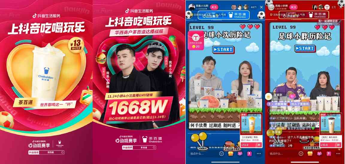 心动观赛季,抖音生活服务携手华西3万商户做好用户的观赛伴侣 心动观赛季,抖音生活服务携手华西3万商户做好用户的观赛伴侣