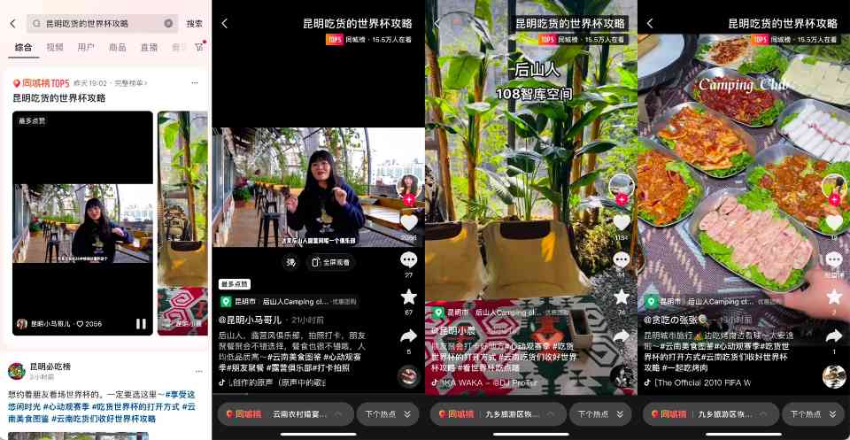 心动观赛季,抖音生活服务携手华西3万商户做好用户的观赛伴侣 心动观赛季,抖音生活服务携手华西3万商户做好用户的观赛伴侣
