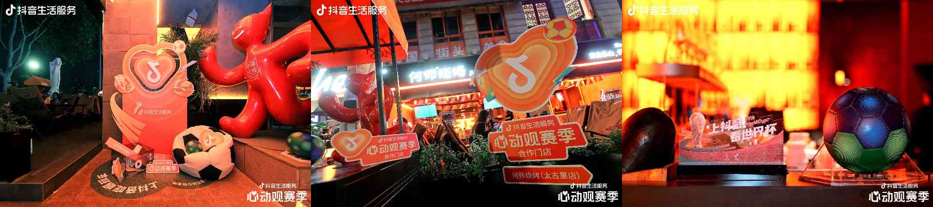 心动观赛季,抖音生活服务携手华西3万商户做好用户的观赛伴侣 心动观赛季,抖音生活服务携手华西3万商户做好用户的观赛伴侣
