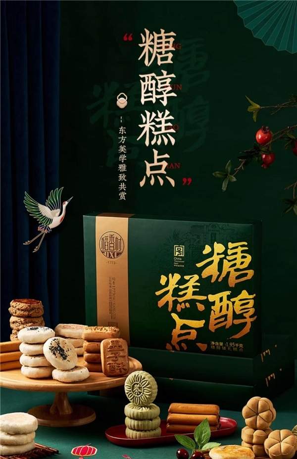 穿越249年的团圆滋味，苏州稻香村年货暖心上线