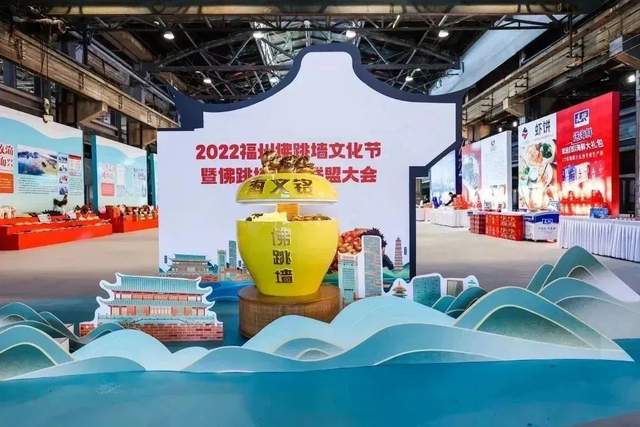 2022福州佛跳墙文化节暨佛跳墙产业联盟大会圆满收官 2022福州佛跳墙文化节暨佛跳墙产业联盟大会圆满收官