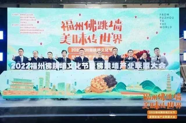 2022福州佛跳墙文化节暨佛跳墙产业联盟大会圆满收官 2022福州佛跳墙文化节暨佛跳墙产业联盟大会圆满收官