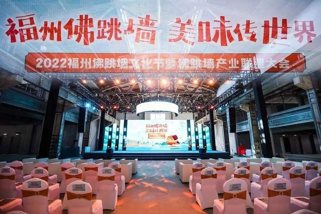 2022福州佛跳墙文化节暨佛跳墙产业联盟大会圆满收官 2022福州佛跳墙文化节暨佛跳墙产业联盟大会圆满收官