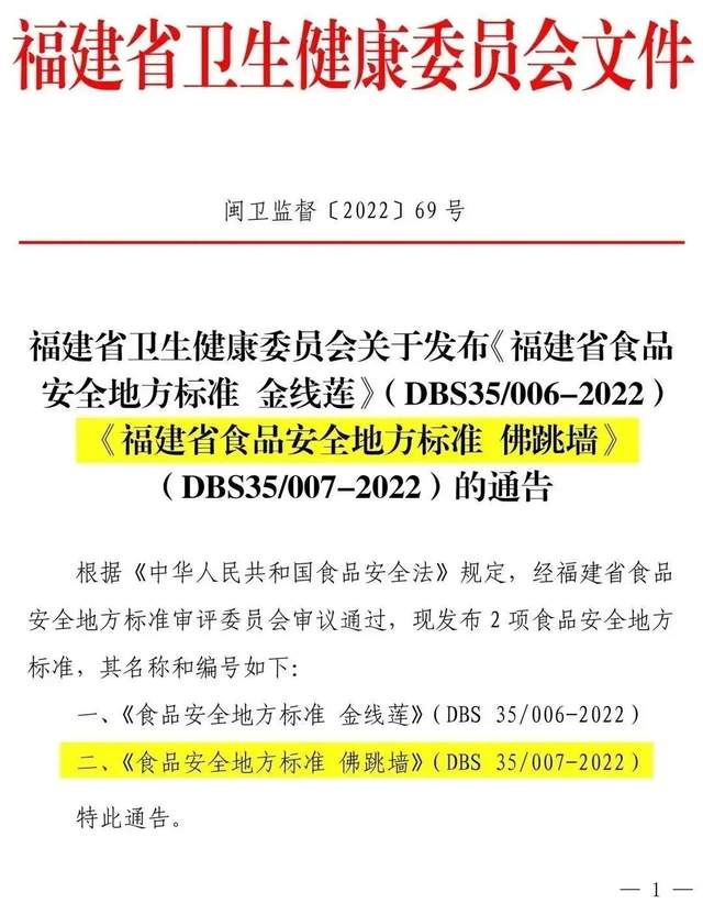 2022福州佛跳墙文化节暨佛跳墙产业联盟大会圆满收官 2022福州佛跳墙文化节暨佛跳墙产业联盟大会圆满收官