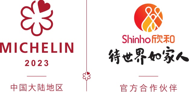 倾「欣」入沪!欣和携手米其林指南探索上海味道记忆 倾「欣」入沪!欣和携手米其林指南探索上海味道记忆