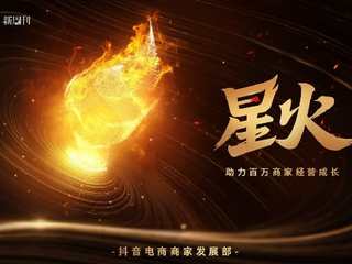 点亮星火，食品行业商家这样蓄力年货节生意爆发
