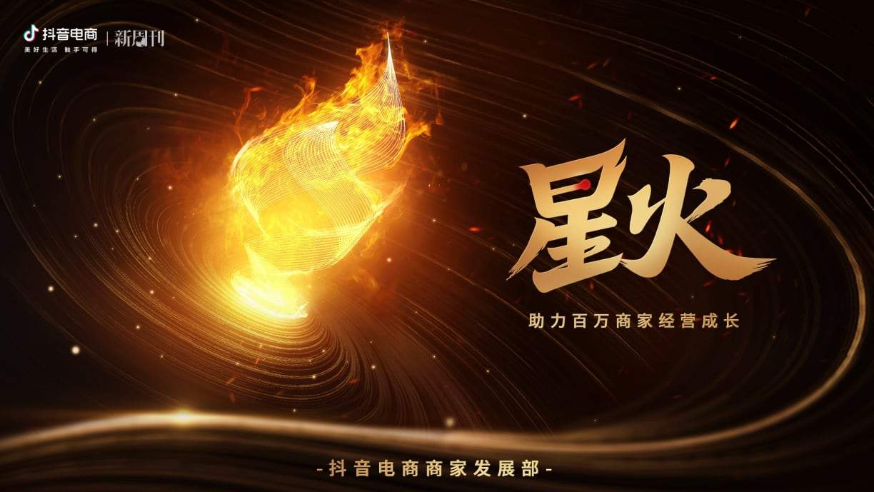 点亮星火,食品行业商家这样蓄力年货节生意爆发 点亮星火,食品行业商家这样蓄力年货节生意爆发