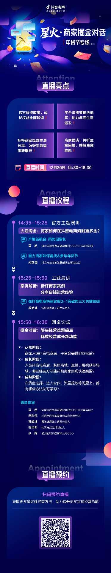 点亮星火,食品行业商家这样蓄力年货节生意爆发 点亮星火,食品行业商家这样蓄力年货节生意爆发