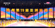 获亚运会官方表彰|国联水产集团以“冠军品质”助力第19届亚运会！