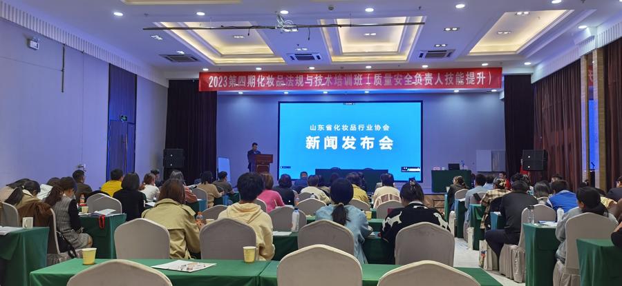 山东省化妆品行业协会多举措推动鲁妆品牌创新发展