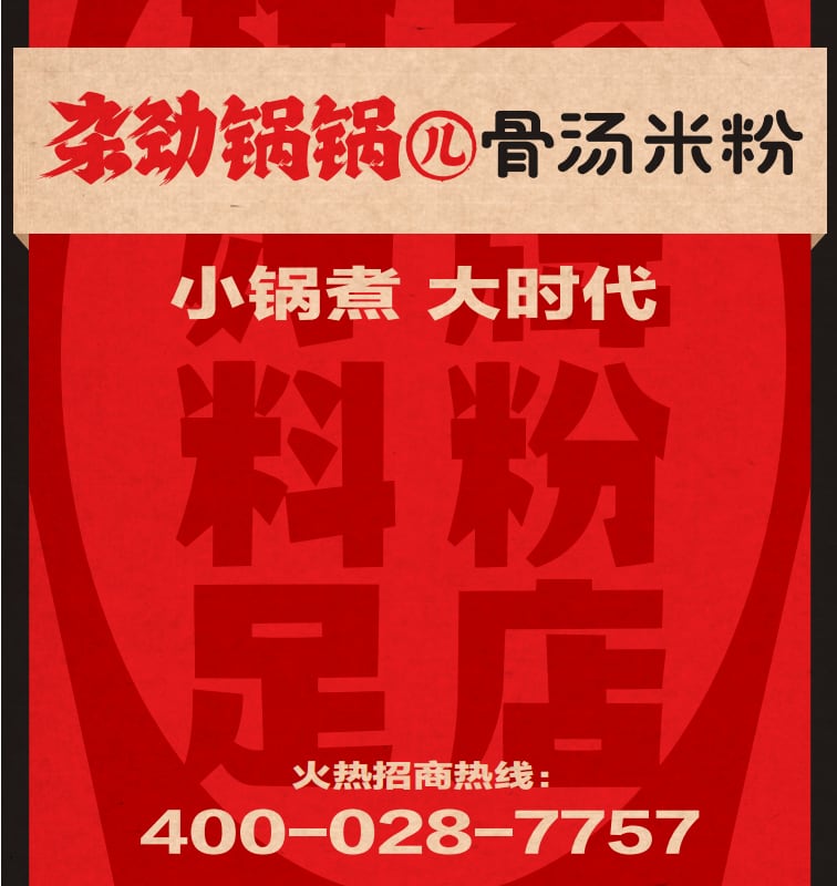 有味道更具情怀,杂劲锅锅儿开启小锅煮大时代 有味道更具情怀,杂劲锅锅儿开启小锅煮大时代