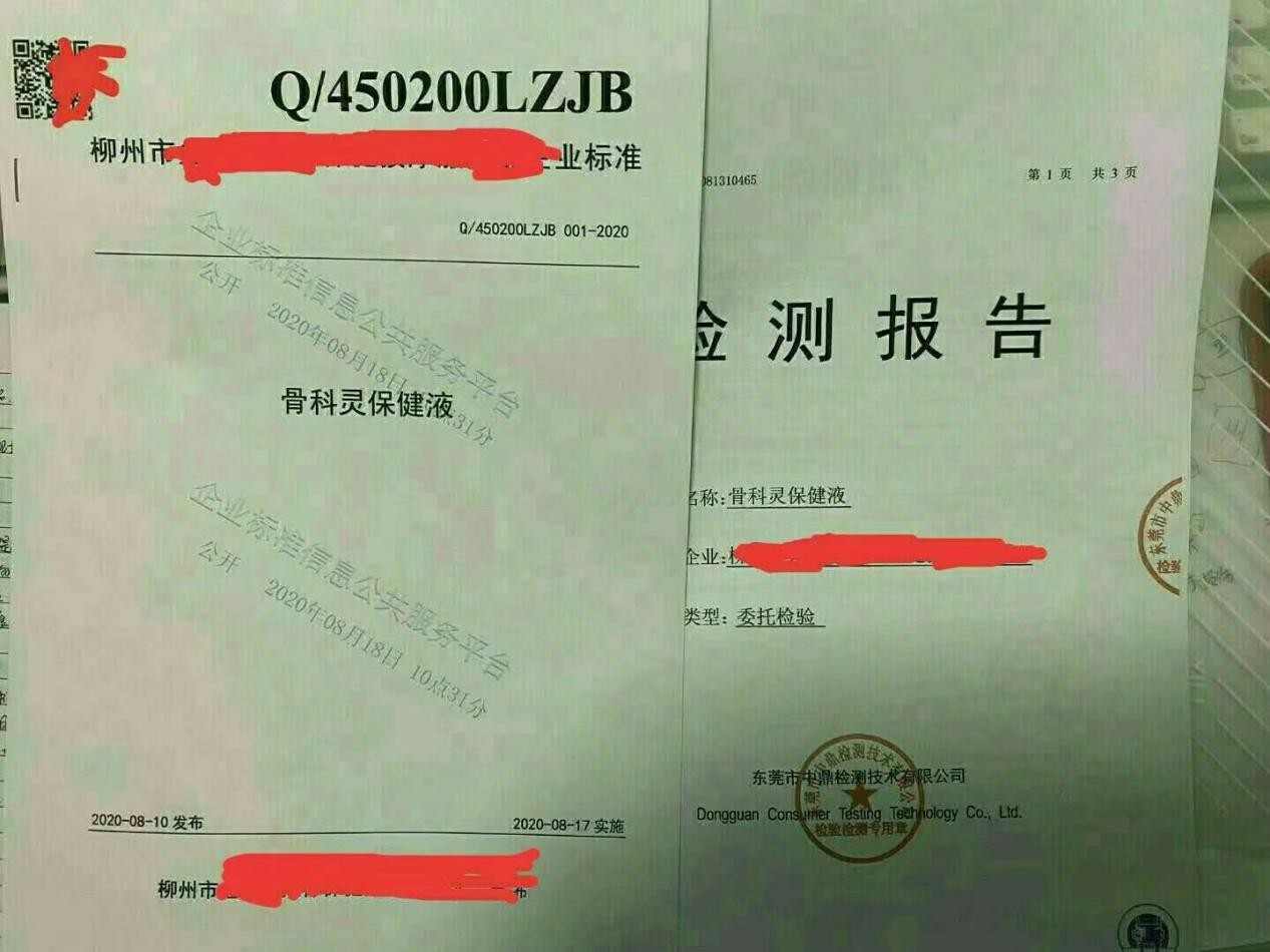 骨科灵保健液——骨病患者及心脑血管患者的“福音”
