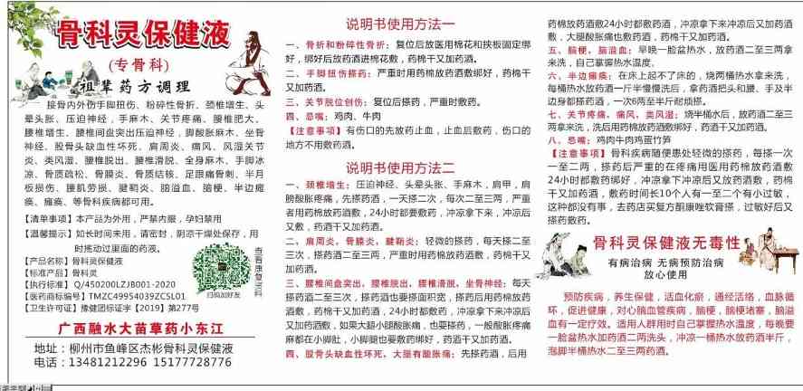 骨科灵保健液——骨病患者及心脑血管患者的“福音”