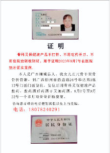 骨科灵保健液——骨病患者及心脑血管患者的“福音”