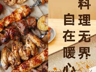 暖冬来场沉浸式美食体验 京东京造联合好好住开启星级“舌尖”之旅