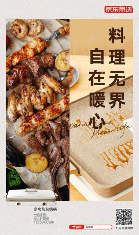 暖冬来场沉浸式美食体验 京东京造联合好好住开启星级“舌尖”之旅