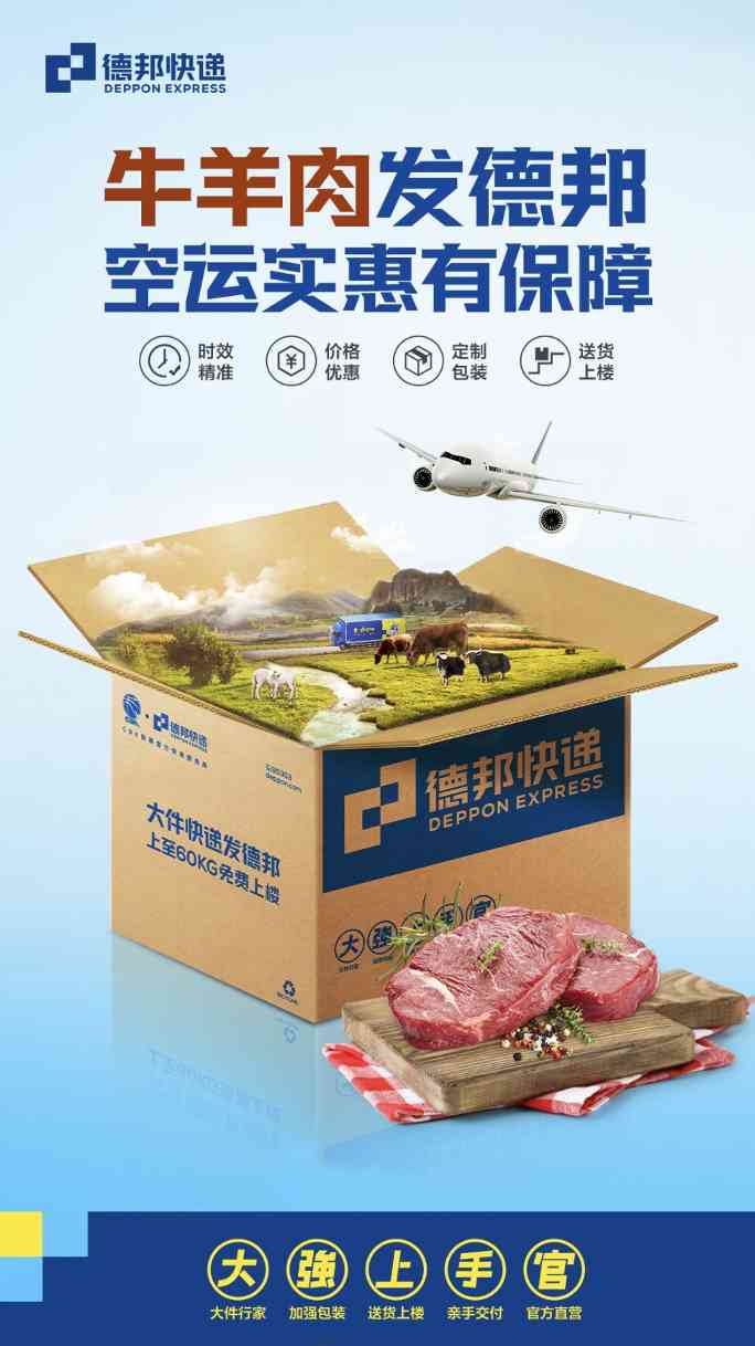 内蒙西北等地牛羊肉外销遇难题,德邦快递多措并举为商户解忧 内蒙西北等地牛羊肉外销遇难题,德邦快递多措并举为商户解忧