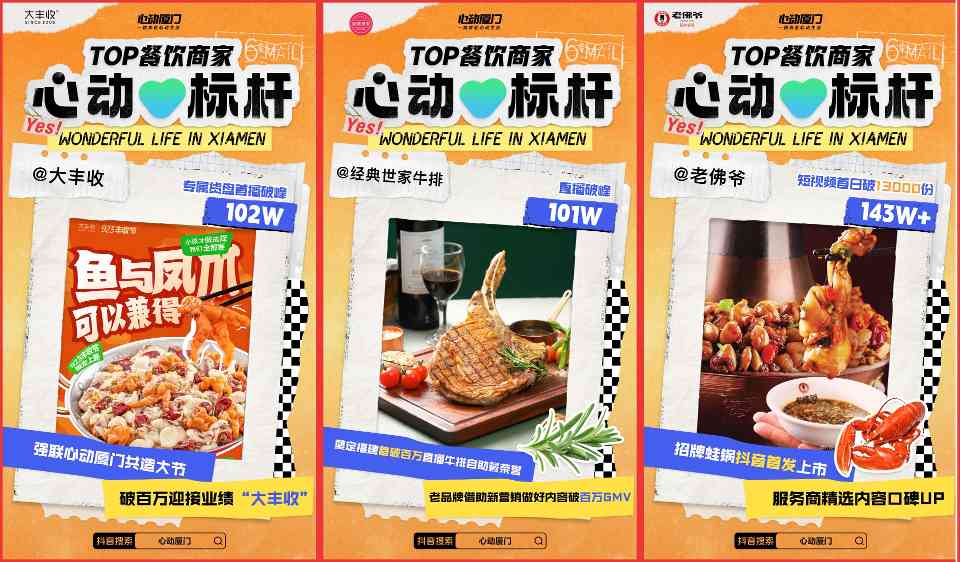 抖音“心动厦门”正式收官,以城市营销IP为核心,助力鹭岛实现消费新增长 抖音“心动厦门”正式收官,以城市营销IP为核心,助力鹭岛实现消费新增长