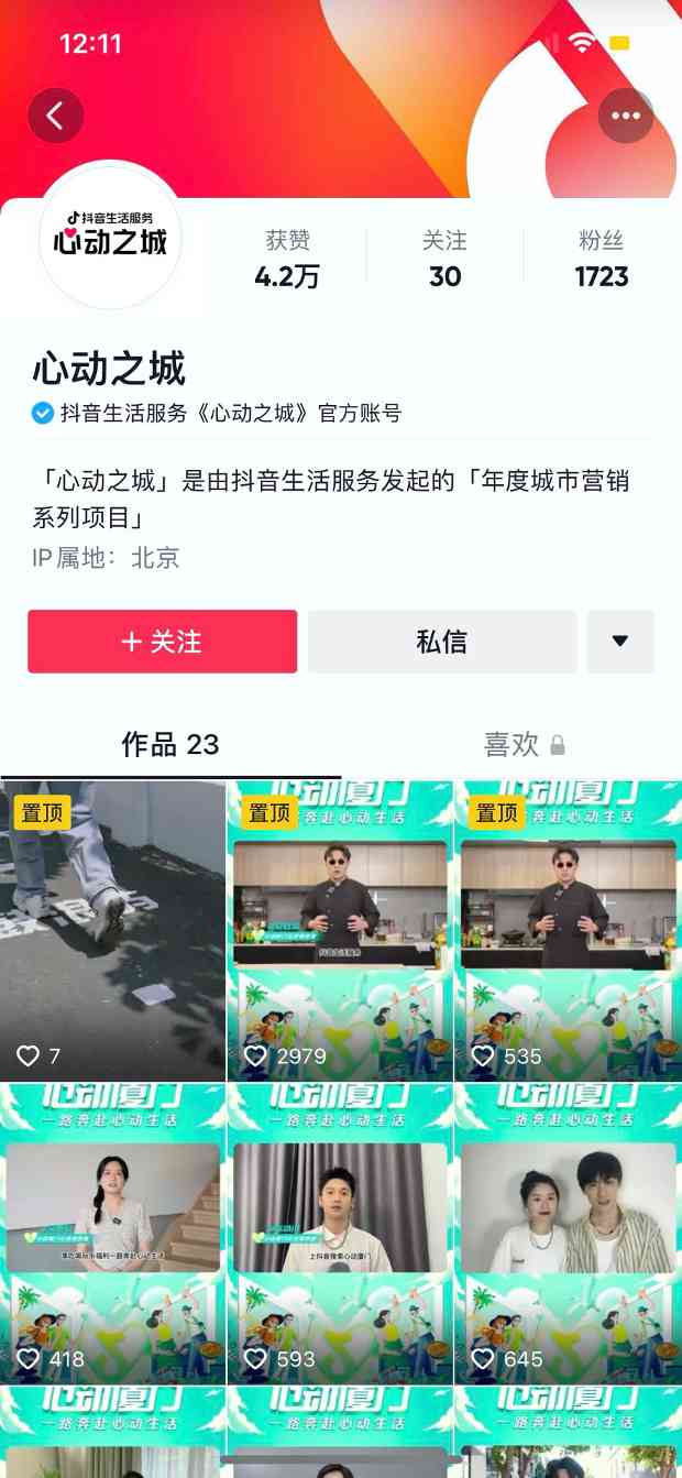 抖音“心动厦门”正式收官,以城市营销IP为核心,助力鹭岛实现消费新增长 抖音“心动厦门”正式收官,以城市营销IP为核心,助力鹭岛实现消费新增长