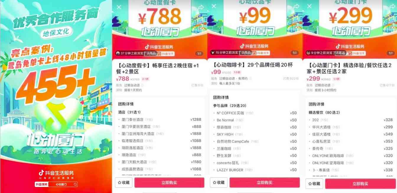 抖音“心动厦门”正式收官,以城市营销IP为核心,助力鹭岛实现消费新增长 抖音“心动厦门”正式收官,以城市营销IP为核心,助力鹭岛实现消费新增长