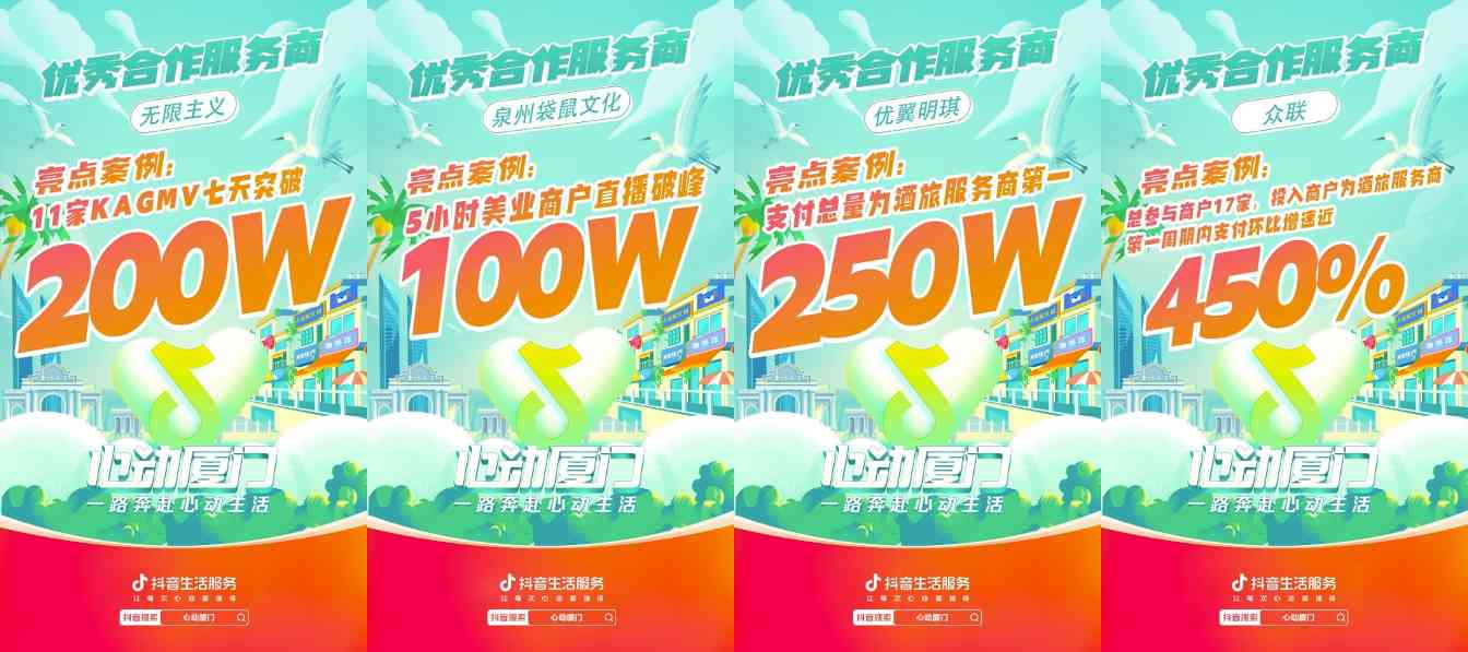 抖音“心动厦门”正式收官,以城市营销IP为核心,助力鹭岛实现消费新增长 抖音“心动厦门”正式收官,以城市营销IP为核心,助力鹭岛实现消费新增长