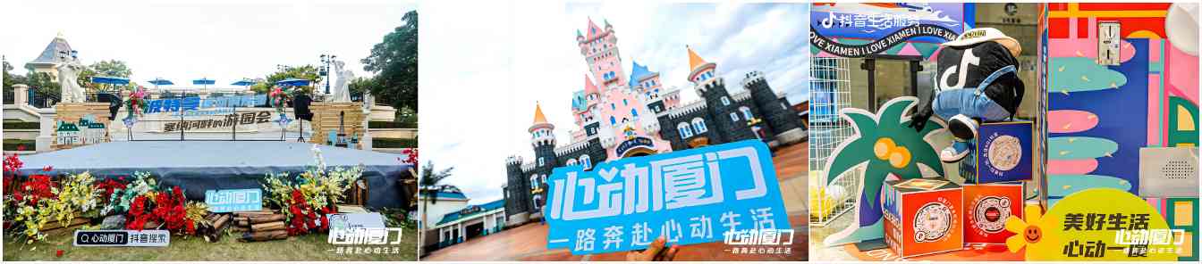抖音“心动厦门”正式收官,以城市营销IP为核心,助力鹭岛实现消费新增长 抖音“心动厦门”正式收官,以城市营销IP为核心,助力鹭岛实现消费新增长