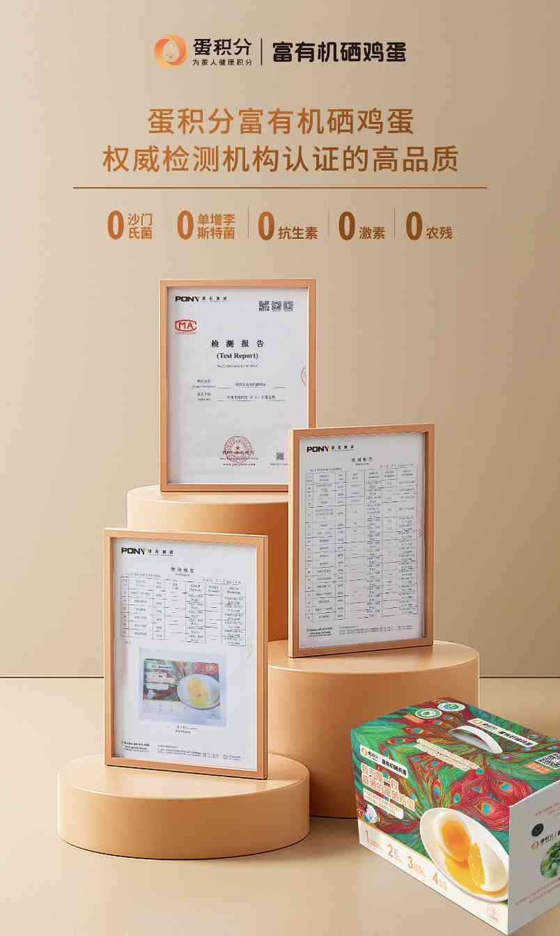 食品安全再升级，蛋积分富有机硒鸡蛋获权威机构“五0”检测认证