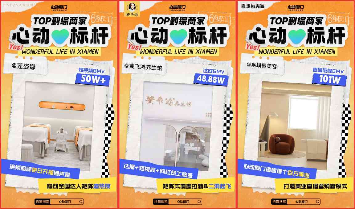 抖音“心动厦门”正式收官，以城市营销IP为核心，助力鹭岛实现消费新增长