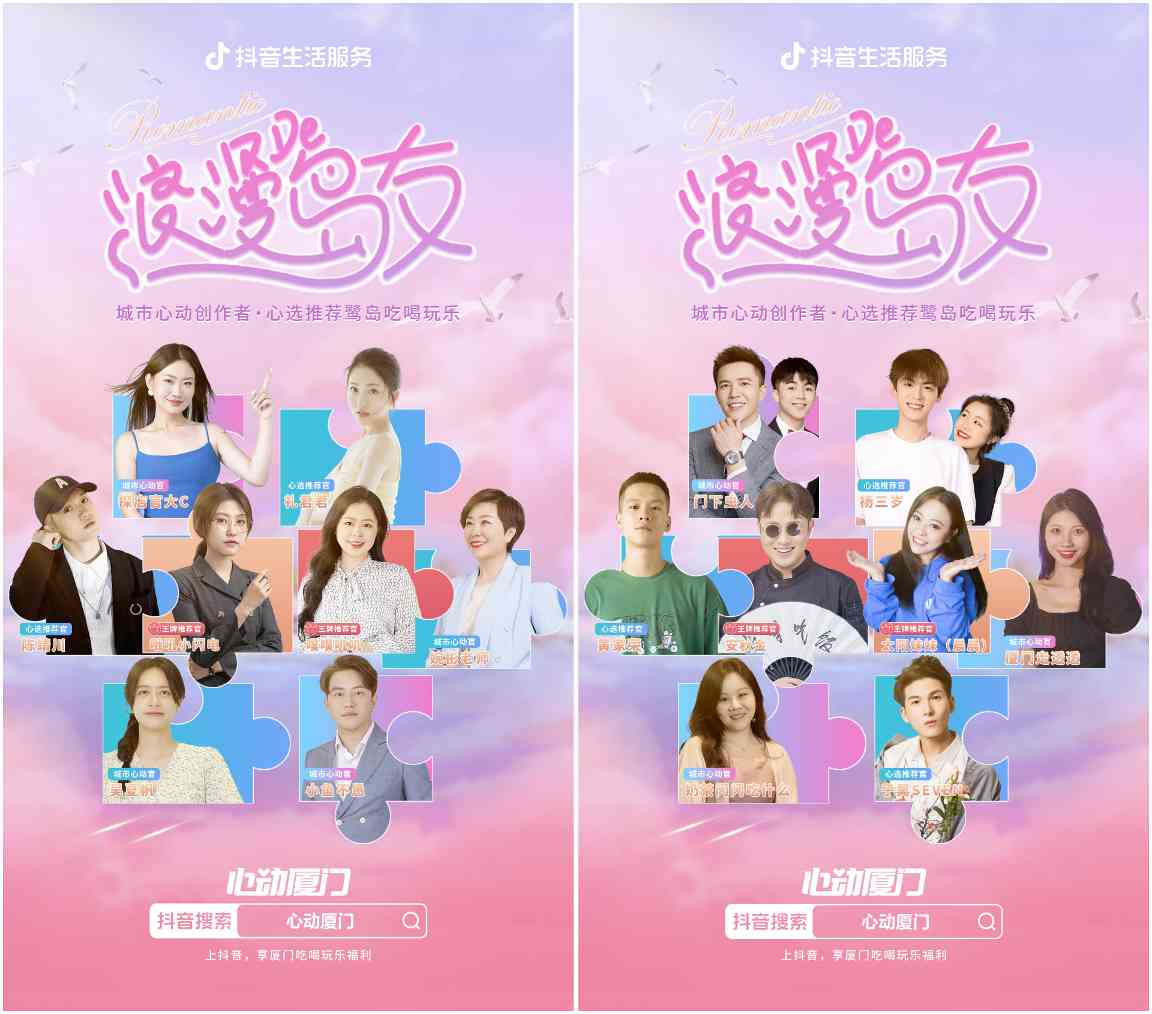 抖音“心动厦门”正式收官，以城市营销IP为核心，助力鹭岛实现消费新增长