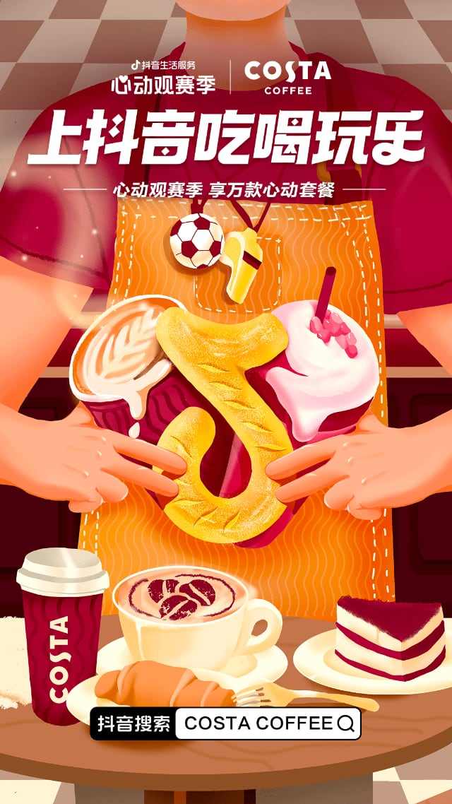 一场覆盖吃喝玩乐的世界杯营销,抖音生活服务“心动”破局 一场覆盖吃喝玩乐的世界杯营销,抖音生活服务“心动”破局