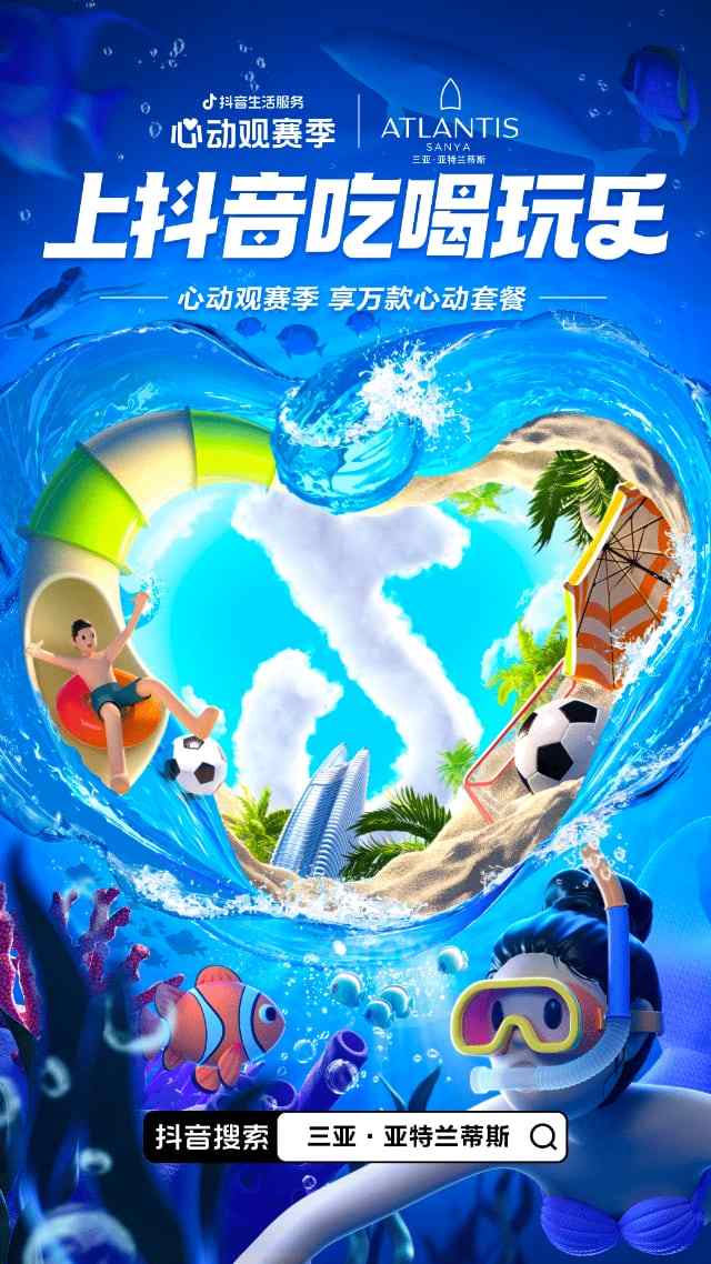 一场覆盖吃喝玩乐的世界杯营销,抖音生活服务“心动”破局 一场覆盖吃喝玩乐的世界杯营销,抖音生活服务“心动”破局