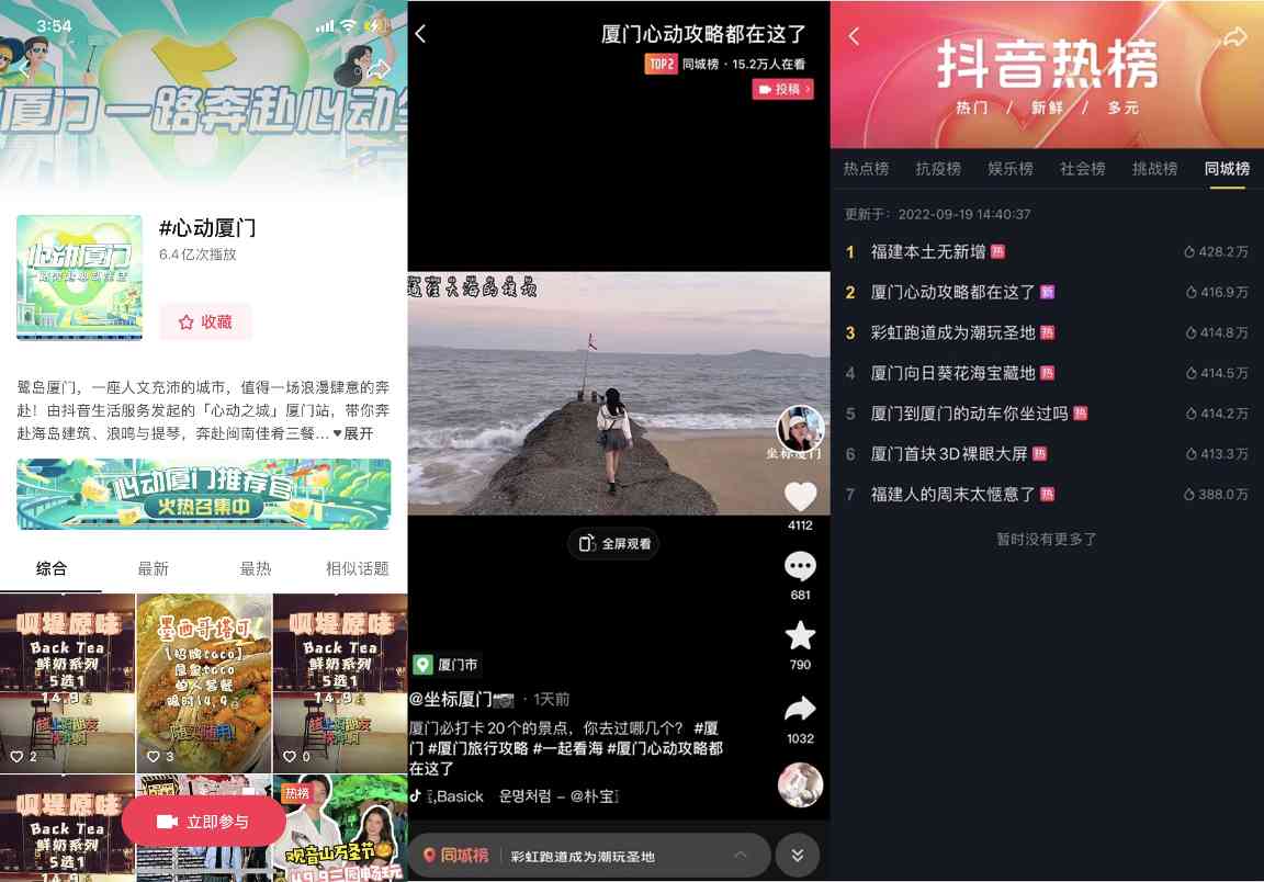 抖音“心动厦门”正式收官，以城市营销IP为核心，助力鹭岛实现消费新增长