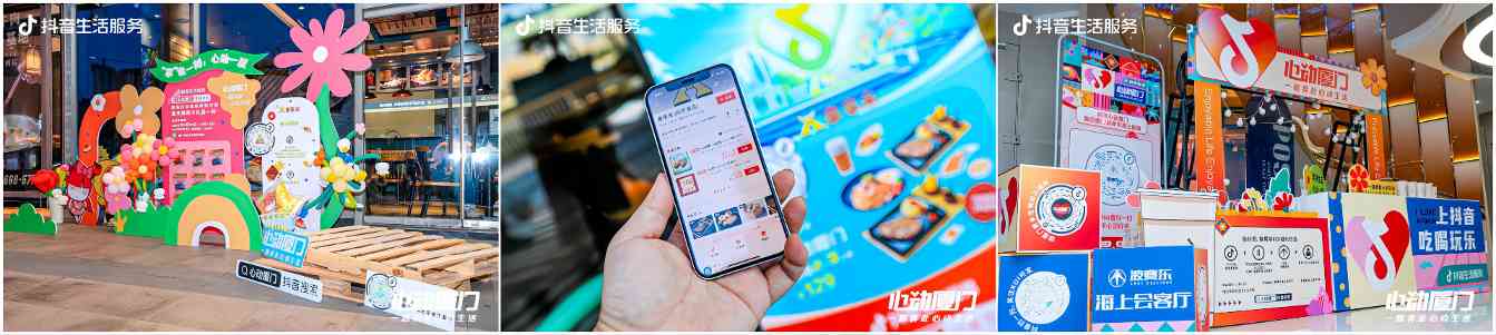 抖音“心动厦门”正式收官，以城市营销IP为核心，助力鹭岛实现消费新增长
