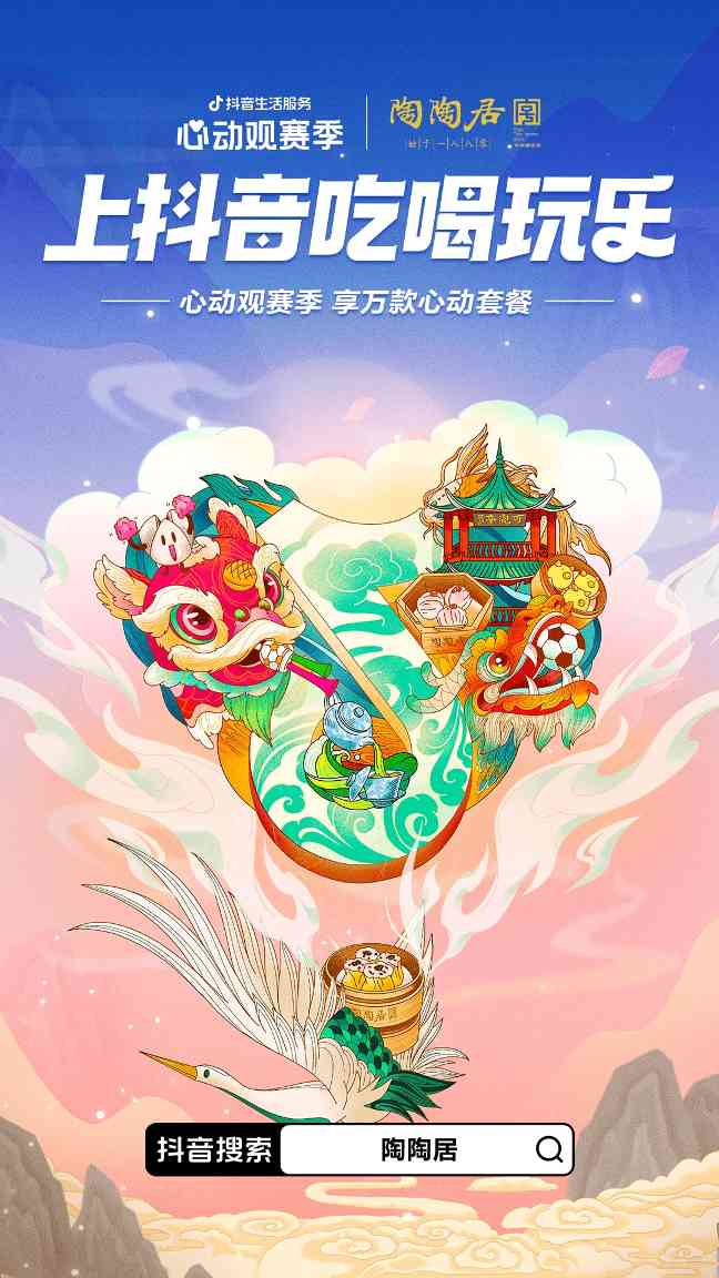 一场覆盖吃喝玩乐的世界杯营销,抖音生活服务“心动”破局 一场覆盖吃喝玩乐的世界杯营销,抖音生活服务“心动”破局
