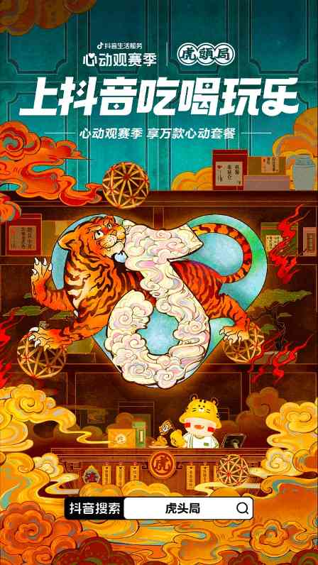 一场覆盖吃喝玩乐的世界杯营销,抖音生活服务“心动”破局 一场覆盖吃喝玩乐的世界杯营销,抖音生活服务“心动”破局