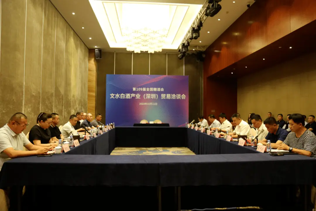 文水白酒产业贸易洽谈会在深圳召开