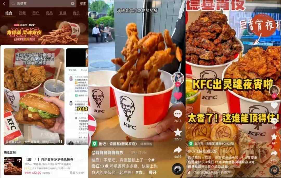 抖音心动新品日IP X肯德基上新灵魂夜宵,撬动品类增量 抖音心动新品日IP X肯德基上新灵魂夜宵,撬动品类增量