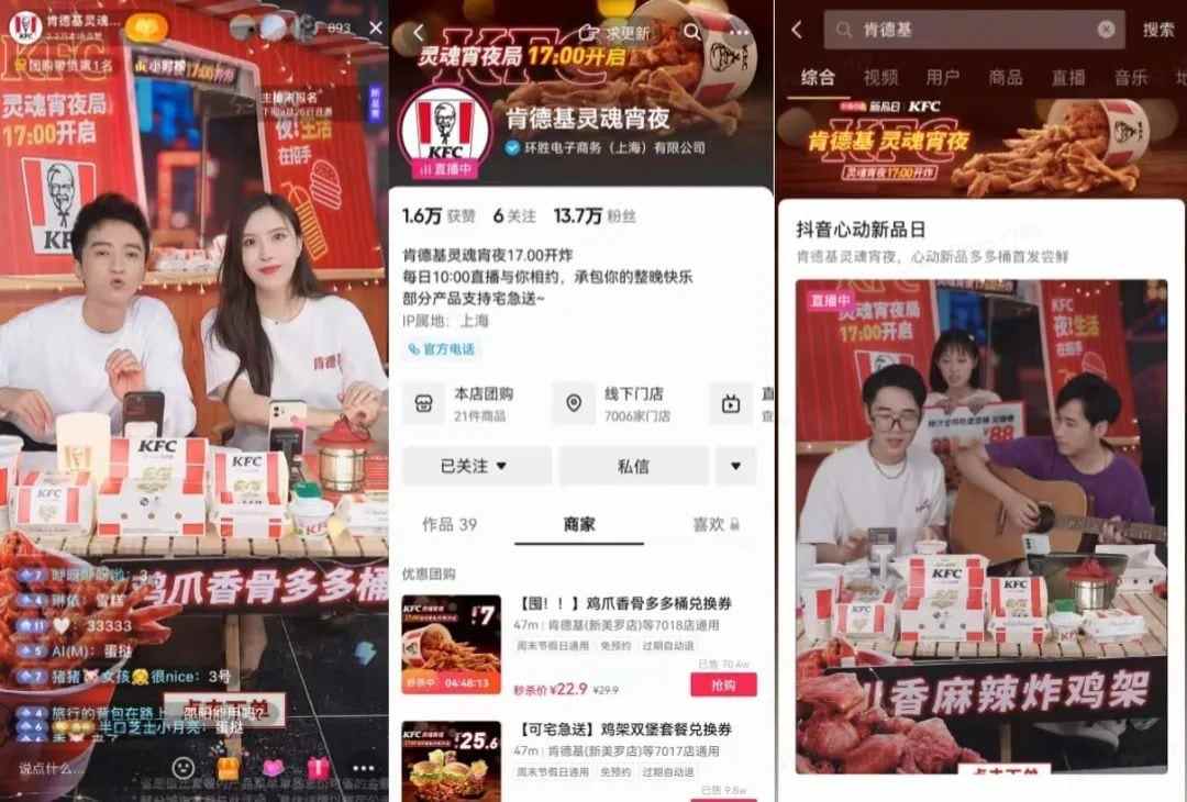 抖音心动新品日IP X肯德基上新灵魂夜宵,撬动品类增量 抖音心动新品日IP X肯德基上新灵魂夜宵,撬动品类增量