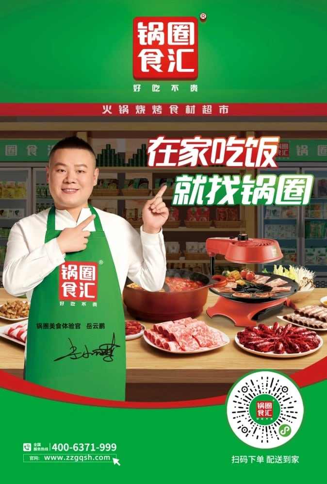 国庆在家火锅烧烤哪里寻?锅圈食汇走起! 国庆在家火锅烧烤哪里寻?锅圈食汇走起!