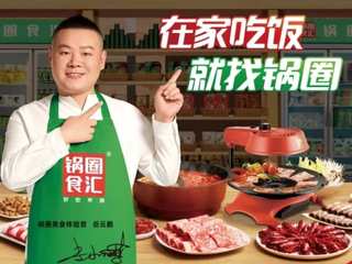 国庆在家火锅烧烤哪里寻？锅圈食汇走起!