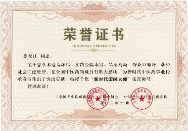 徐友江 创新攻坚 “医”心为民 做人民健康的守护者 徐友江 创新攻坚 “医”心为民 做人民健康的守护者