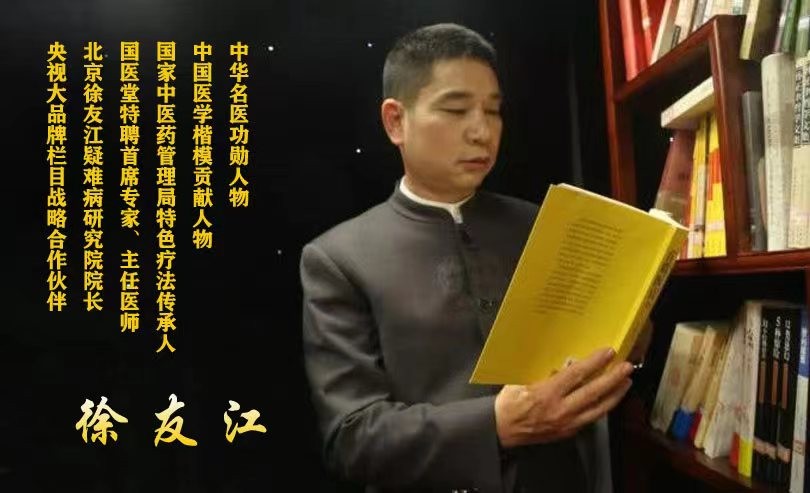 徐友江 创新攻坚 “医”心为民 做人民健康的守护者 徐友江 创新攻坚 “医”心为民 做人民健康的守护者