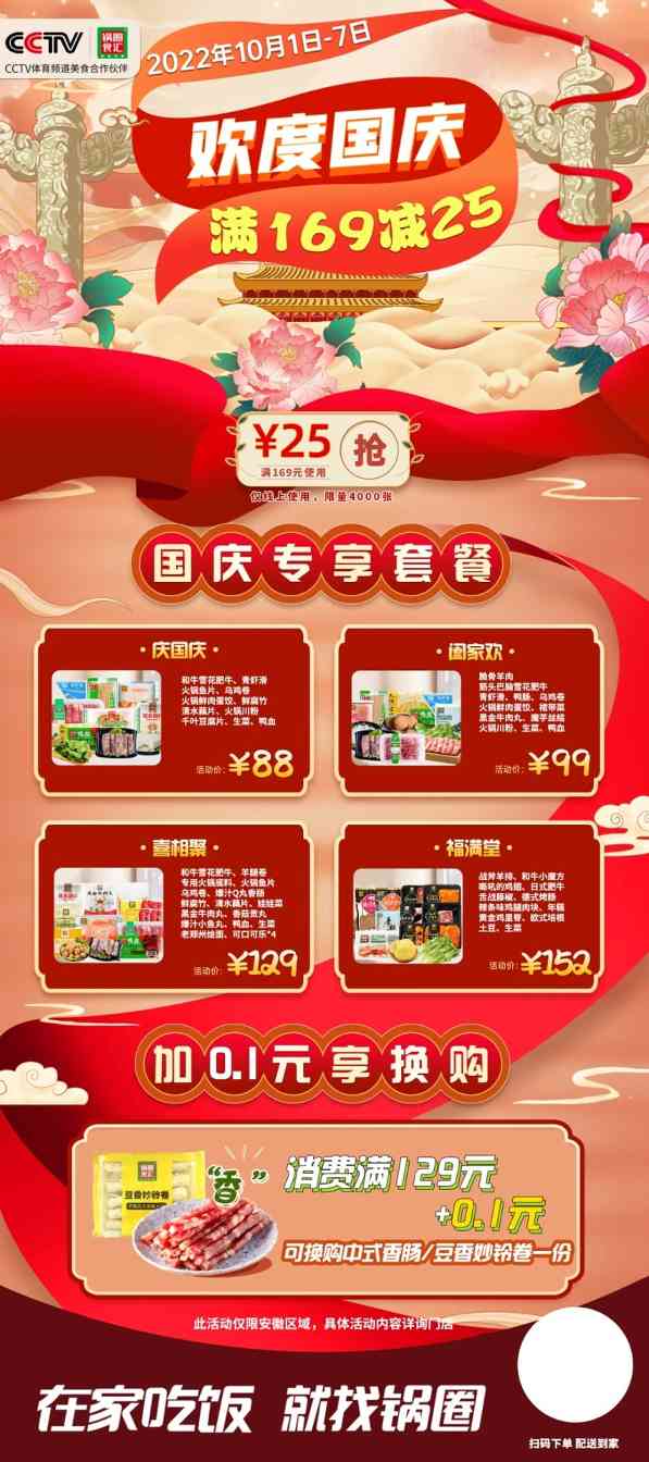 国庆在家火锅烧烤哪里寻?锅圈食汇走起! 国庆在家火锅烧烤哪里寻?锅圈食汇走起!