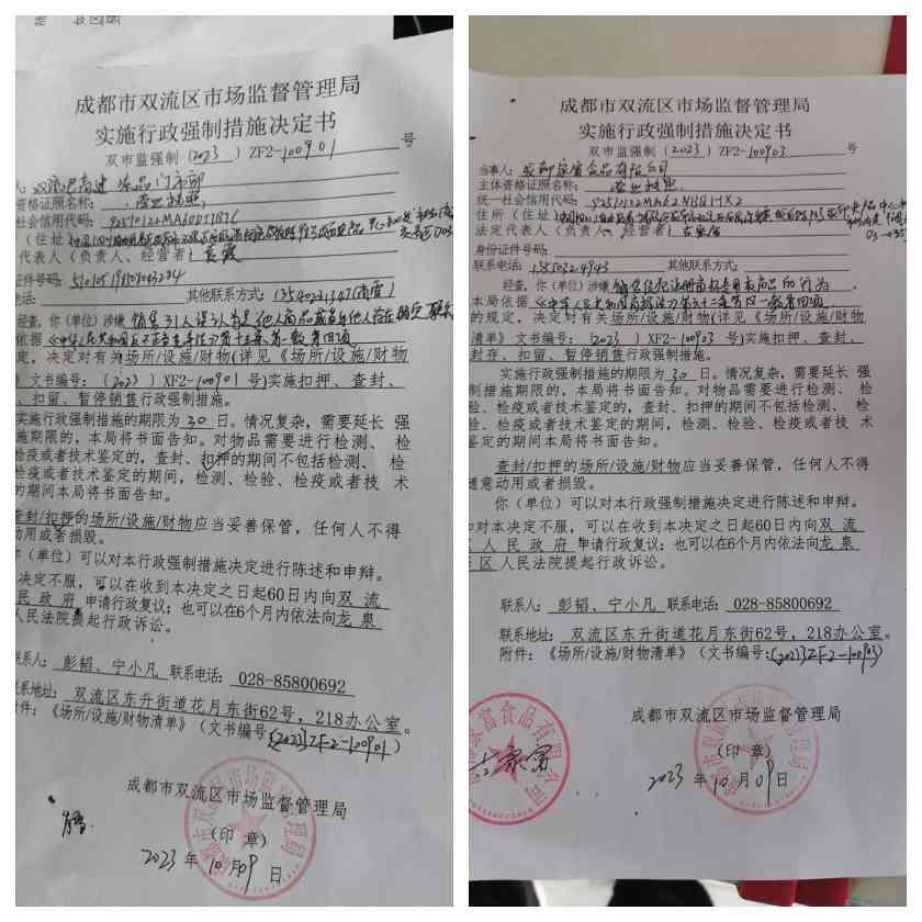 沈师傅严打假冒伪劣产品，涉及商户14家！