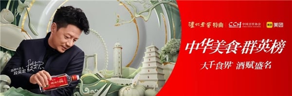 泸州老窖特曲2022年中华美食群英榜将启，联动四城，邀你共寻城市正宗味