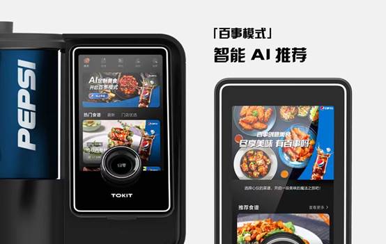 百事可乐玩转黑科技，开启年轻人新奇酷的宅家美食之旅