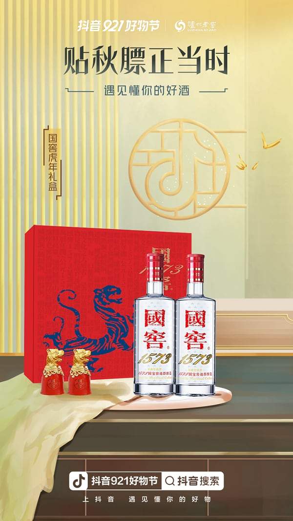 抖音921好物节,酒滋补健康秋膘贴心意 抖音921好物节,酒滋补健康秋膘贴心意