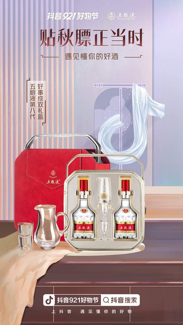 抖音921好物节,酒滋补健康秋膘贴心意 抖音921好物节,酒滋补健康秋膘贴心意